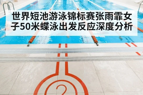 indoor swimming pool competition lanes